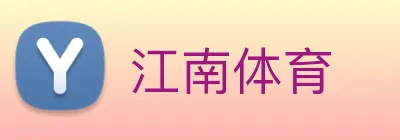 江南体育 logo
